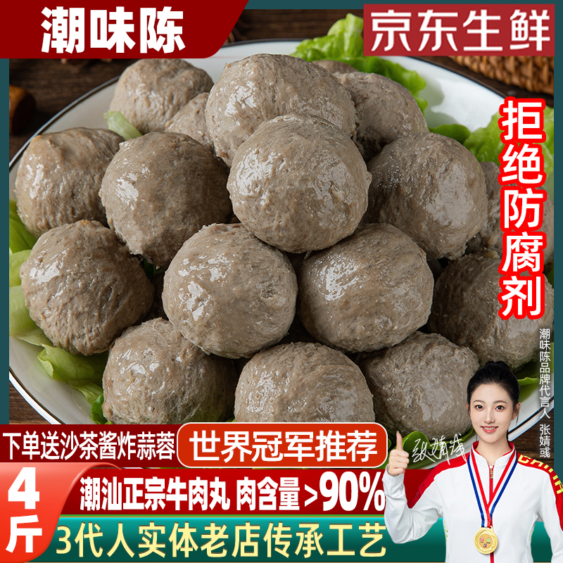 正宗潮汕手工牛肉丸汕头特产潮州手打牛筋丸子烧烤火锅食材商用