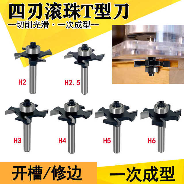 4刃滚珠T型刀四齿公制T型刀木工修边机海棠角开槽刀门G型拉手槽口