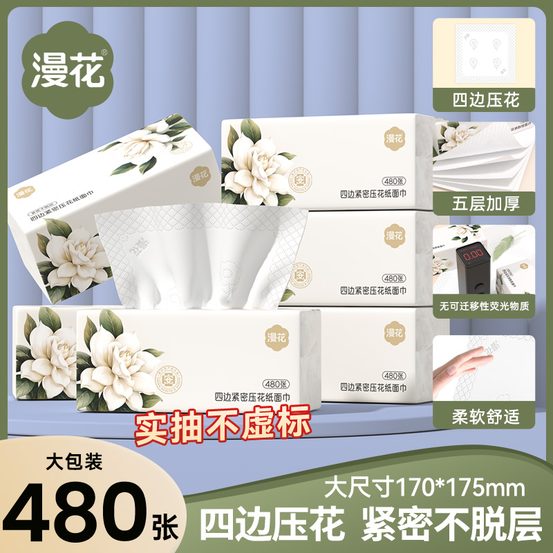 漫花L码大包栀子花抽纸480张加厚餐巾纸家用抽取式面巾纸卫生用纸