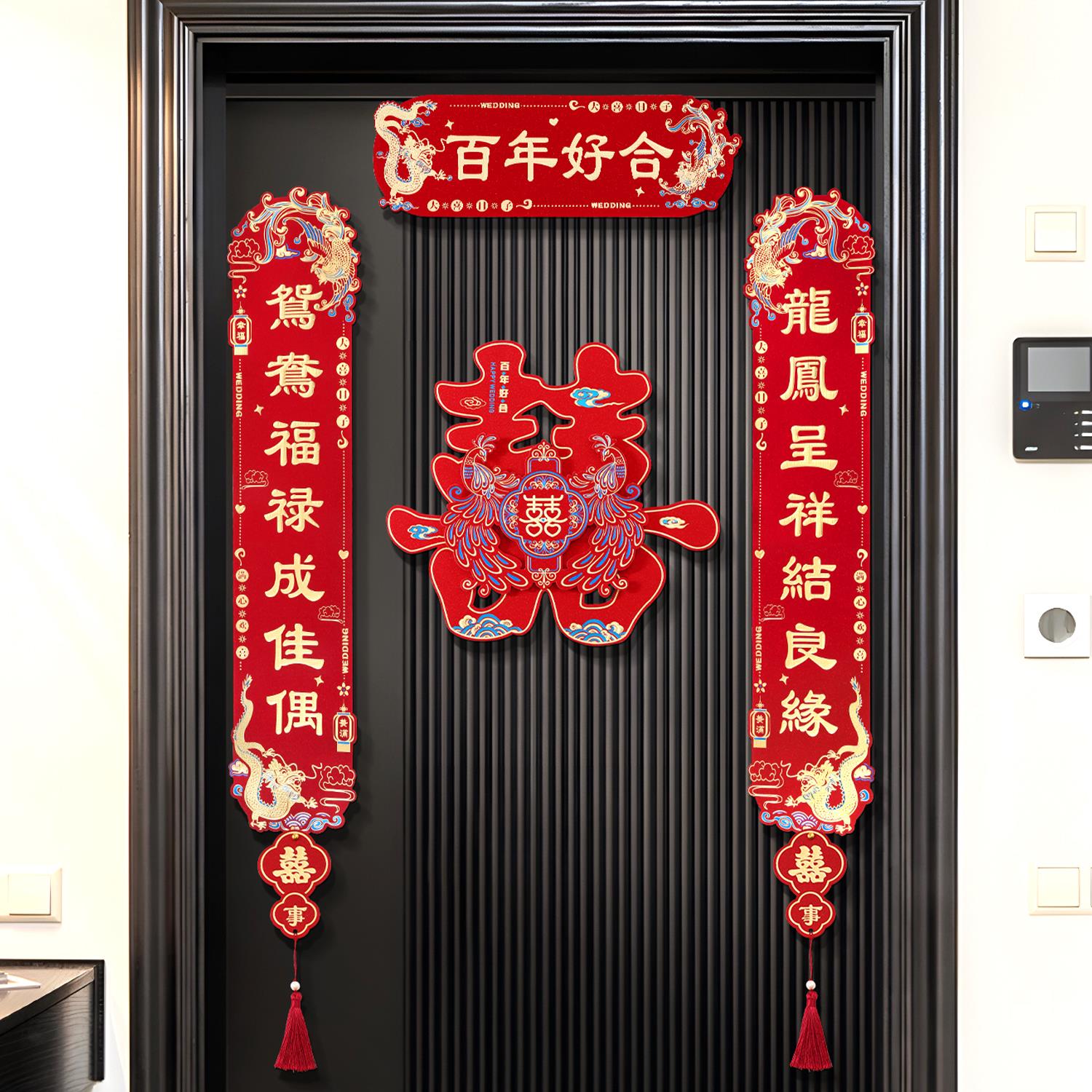 对联结婚布置婚庆专用磁吸门贴加厚龙凤呈祥喜字贴喜庆门对子装饰