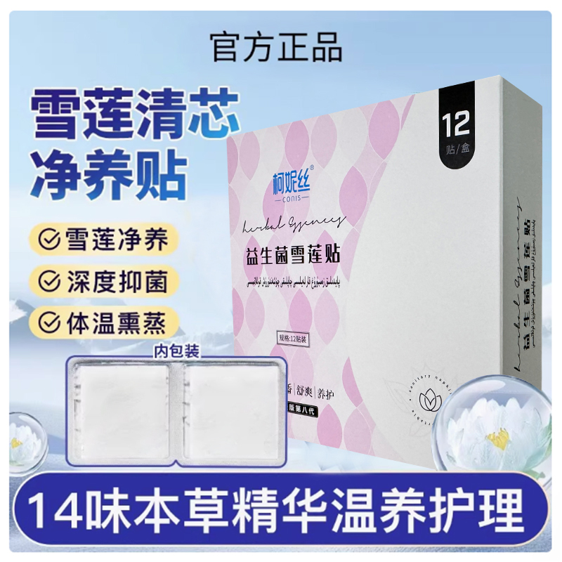 【新疆包邮】七夕活动买一盒送一盒雪莲贴清芯净养护垫纯棉抑菌护垫