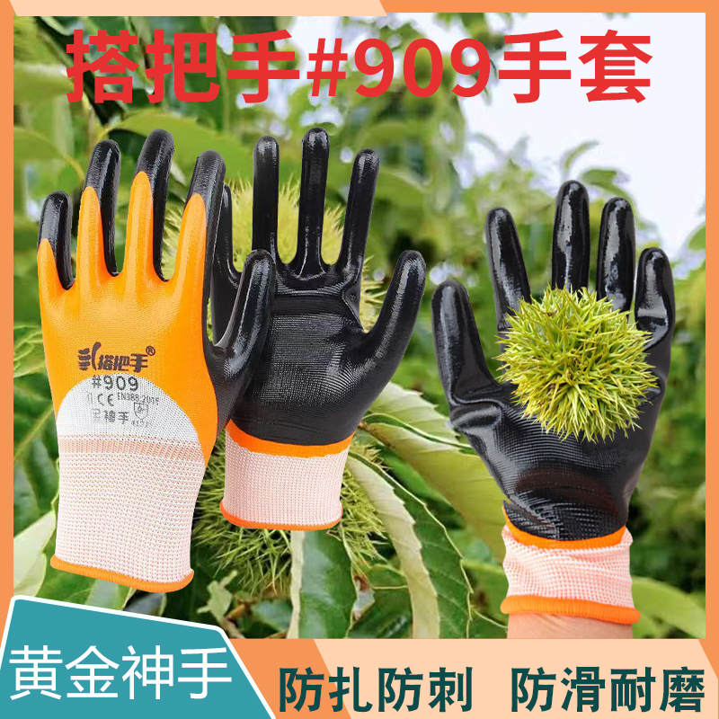 捡板栗手套加厚防扎刺搭把手#909丁腈劳保耐磨防滑户外采摘透气夏