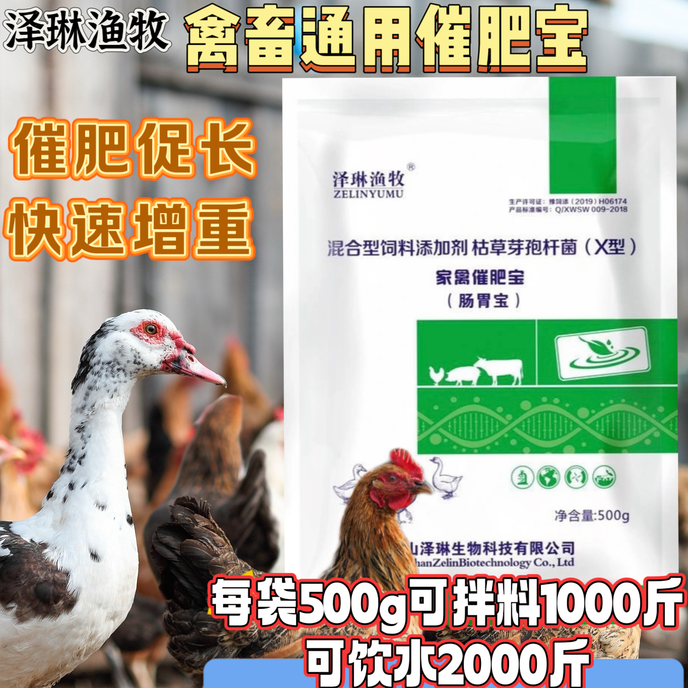 【琳琳专属】家禽催肥宝肠胃宝蛋鸡鸭鹅畜禽催肥增重促长饲料添加剂