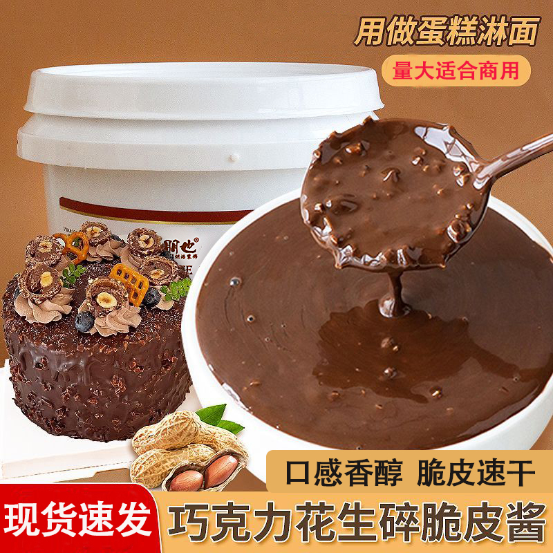 巧克力脆皮酱雪糕脆皮蛋糕淋面巧克力做冰淇淋脆皮专用烘焙原料