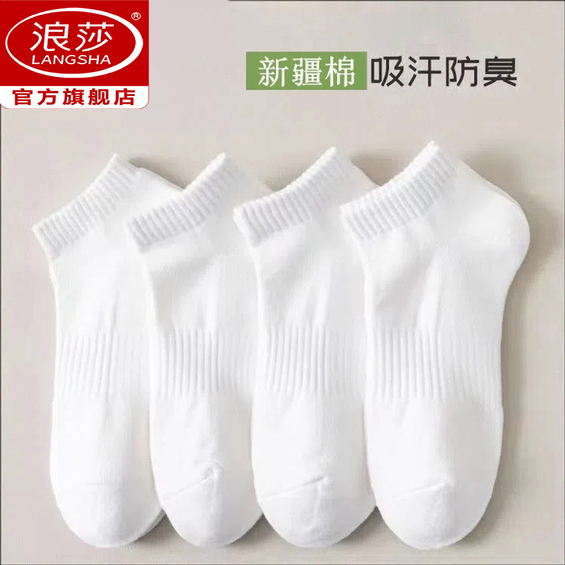 浪莎男士秋季100%新疆棉袜男短筒纯色棉袜吸汗防臭白色运动中筒袜