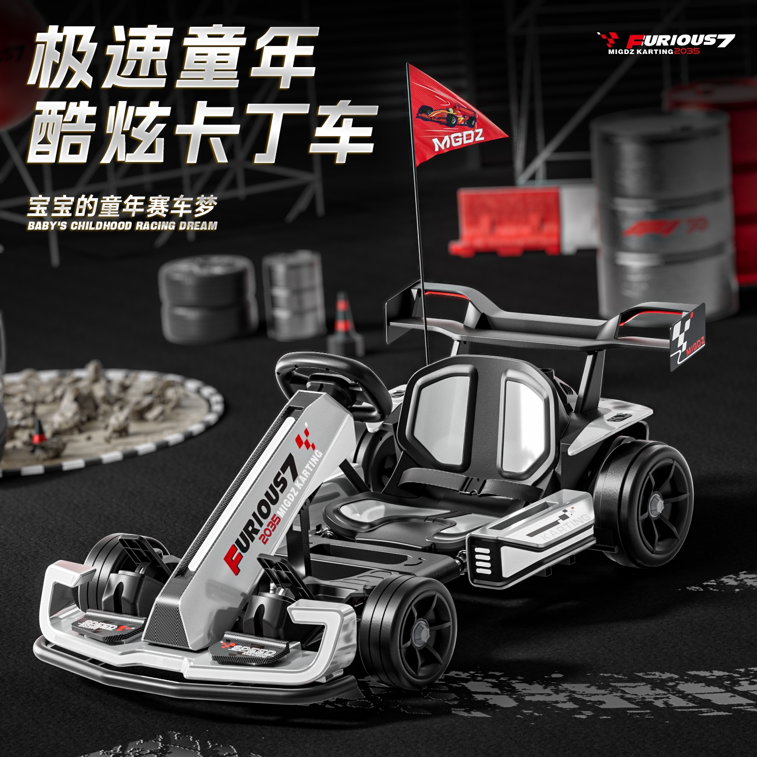 儿童漂移长续航可玩性高速炫酷动力亲子成人卡丁车卡丁车成人款