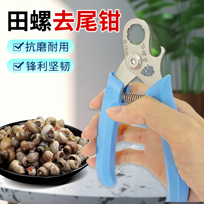 剪螺丝屁股剪刀不打滑田螺螺狮剪尾刀专用剪刀石螺剪田螺去尾神器