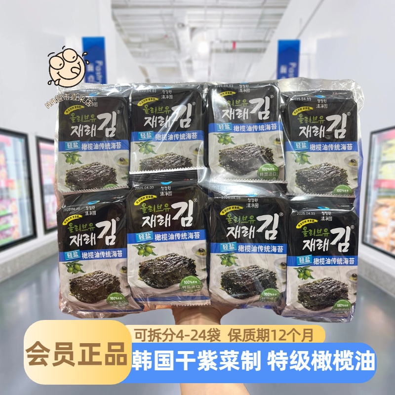 【山姆代购】清净园轻盐橄榄油传统海苔韩国紫菜制即食烤海苔小零食