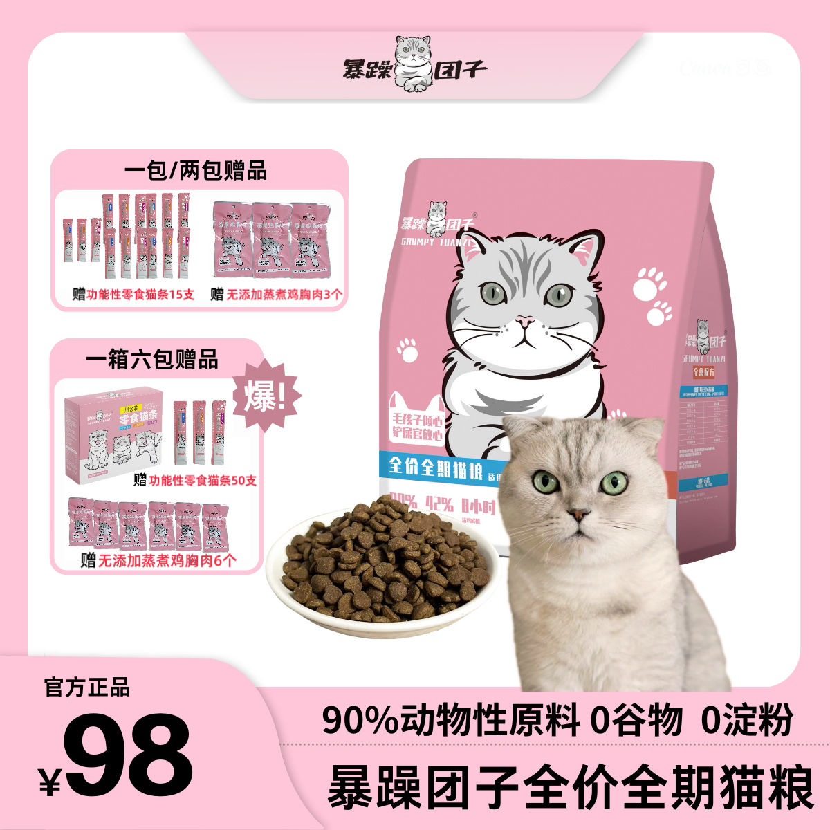 暴躁团子猫粮无谷猫粮增肥发腮幼猫全价营养丰富低敏猫粮团子麻麻