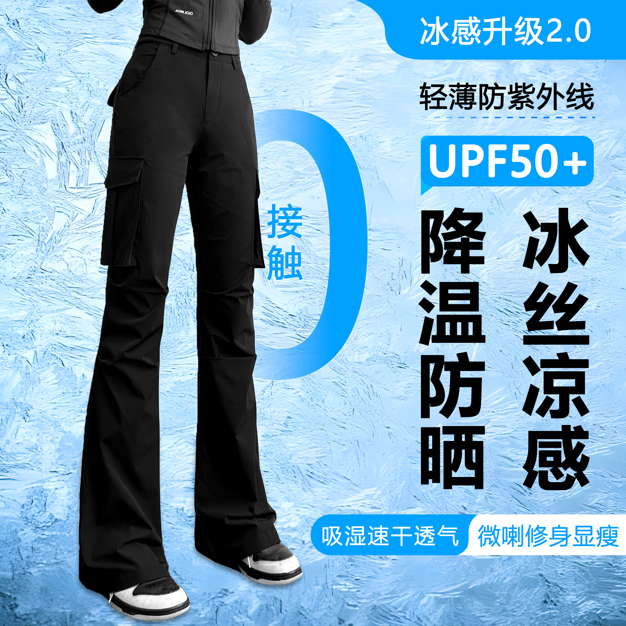 唐造【夏季款】2025新透气薄微喇防晒显瘦工装运动休闲喇叭女裤6050