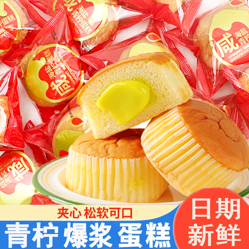 【营养早餐】咸海盐青柠爆浆蛋糕青柠味酱夹心面包糕点零食50g/包