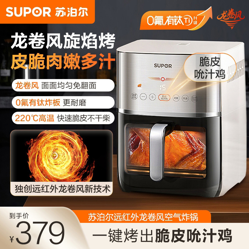 苏泊尔远红外空气炸锅可视大容量家用多功能炸烤箱不用翻面一体机