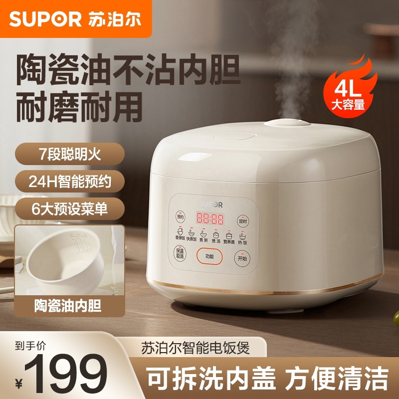苏泊尔新款陶瓷油内胆电饭煲不粘涂层耐磨易清洁电饭锅官方旗舰店