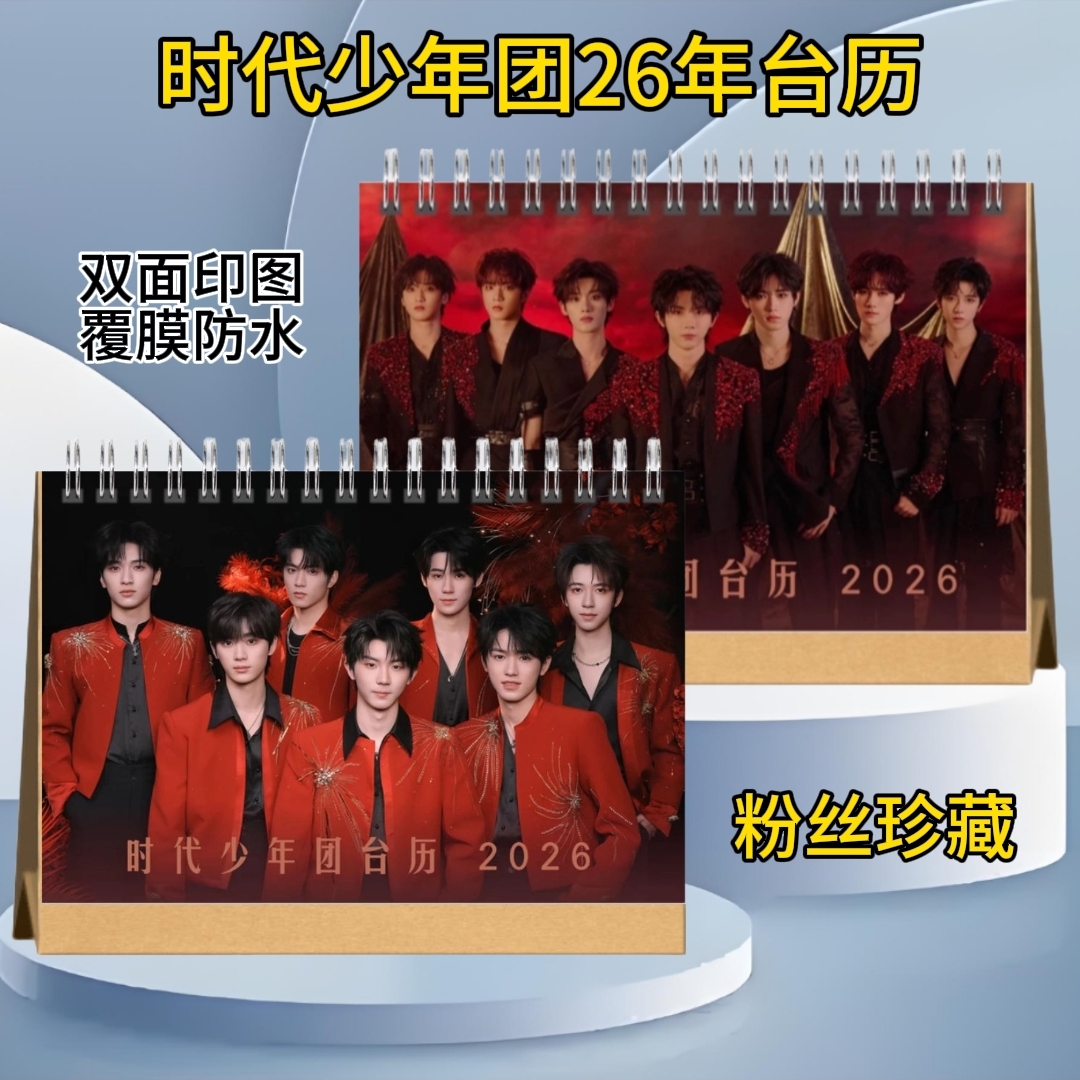 时代少年团台历照片大合集定制桌摆送闺蜜好友礼物 明星周边