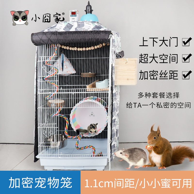 小囧家蜜袋鼯笼子别墅饲养笼蜜袋鼬专用加密全套松鼠花枝鼠鹦鹉