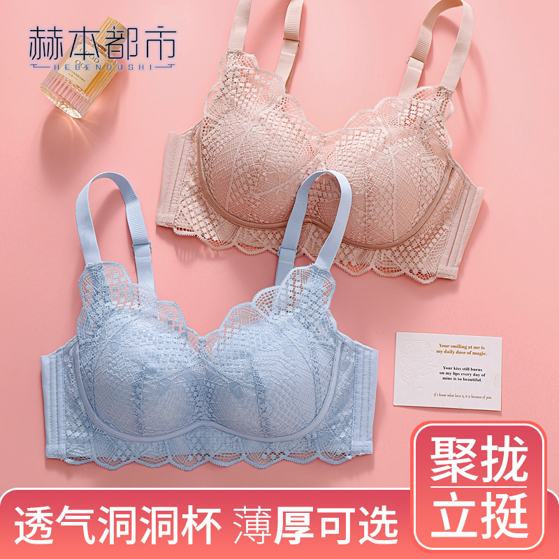 赫本都市桑蚕丝洞洞杯小胸显大内衣女大胸聚拢调整防下垂文胸罩