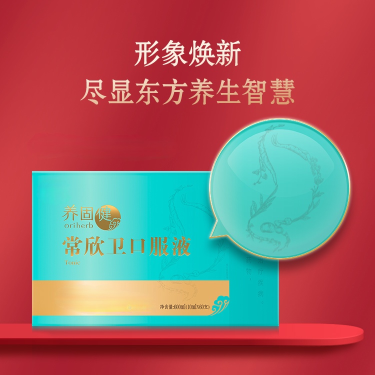 无限极养固健  常欣卫饮料