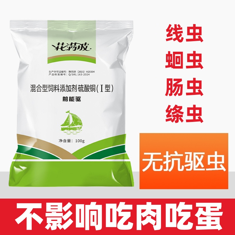拌料兽用前能驱纯草本体内外驱虫鸡鸭鹅猪牛羊猫狗通用无抗养殖