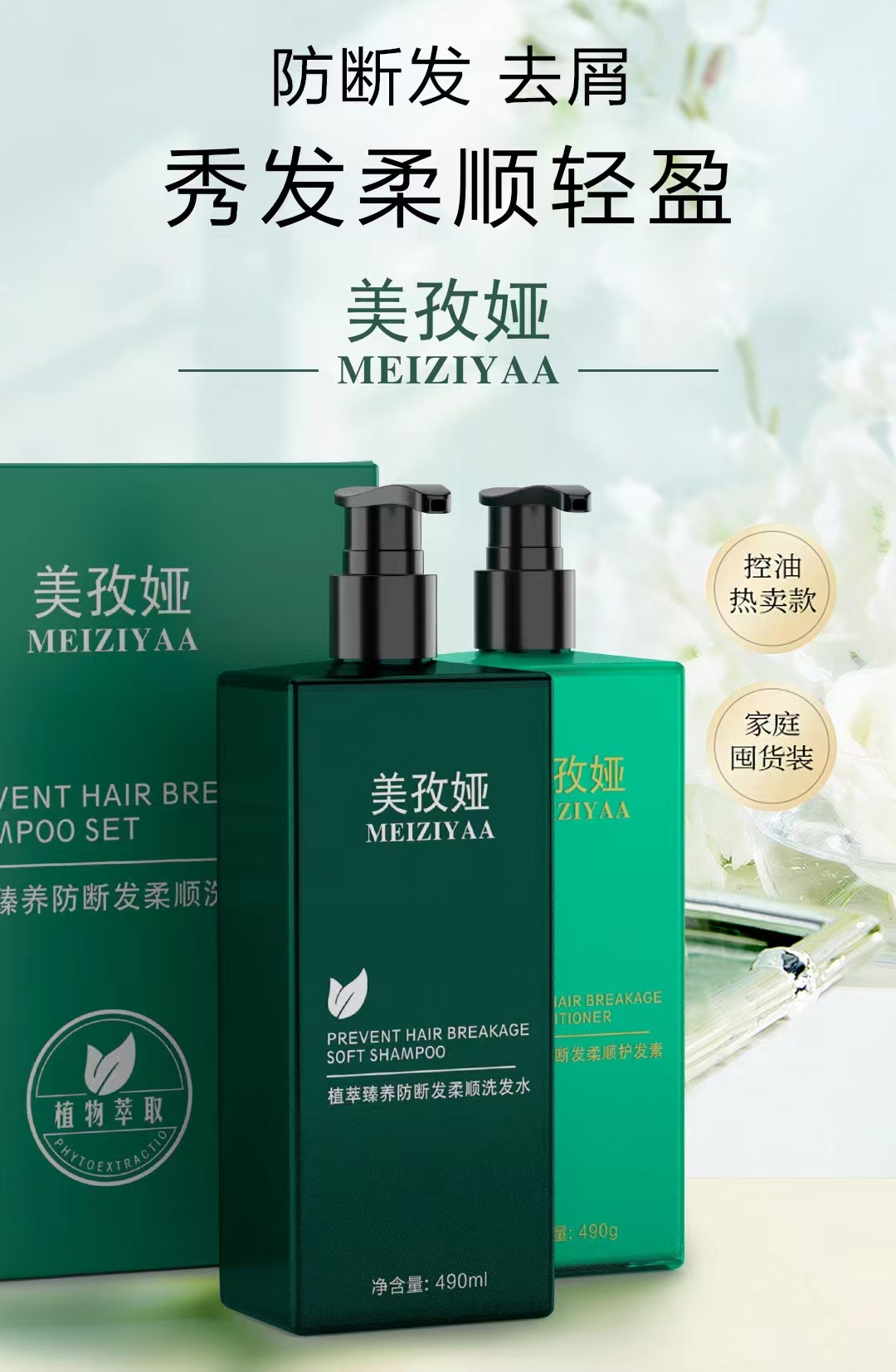 洗发水1瓶+护发素1瓶   美孜娅洗护套装