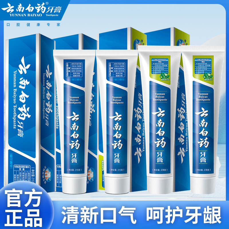云南白药牙膏留兰香亮白护龈去黄去渍薄荷香型清新口气清新护牙龈