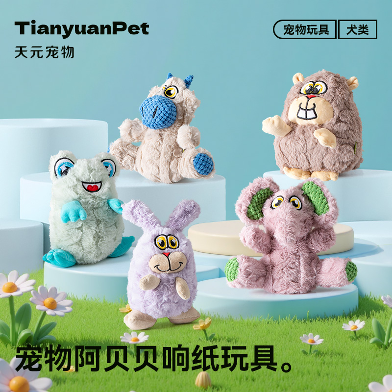 天元宠物毛绒猫咪狗狗玩具解闷玩具陪伴宠物小狗玩具
