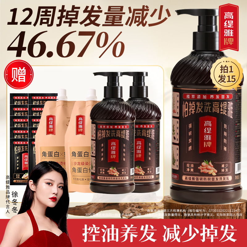 【防脱防掉】高缇雅生姜防脱洗发乳角蛋白发膜套装控油去屑防断发