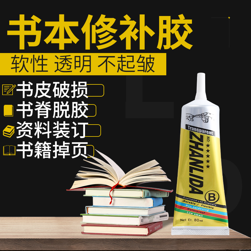 粘书专用胶书本装订胶水粘书脊的胶纸品粘贴图书厚书掉页粘合剂学