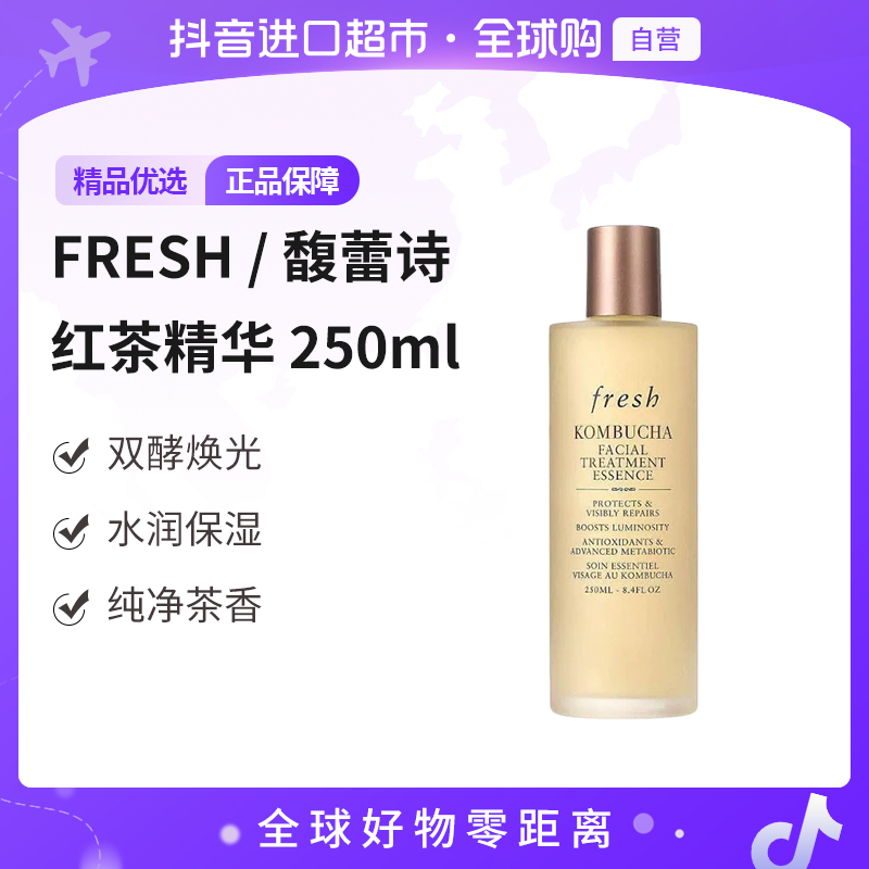 【自营】Fresh/馥蕾诗正品红茶酵母酵萃精华 250ml/瓶保湿精华舒缓