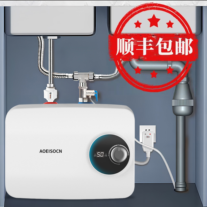 AOEISOCN史密思储水式小厨宝家用厨房台下洗碗热水器小型速热水宝