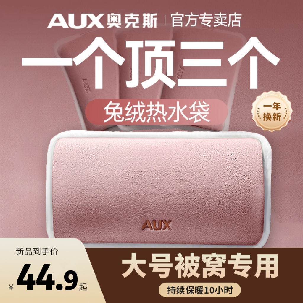 奥克斯电热水袋可爱暖水袋毛绒暖手宝暖宝宝热水袋充电款防爆暖脚