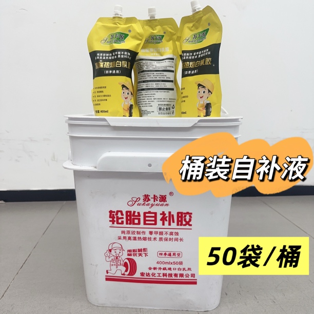 50瓶四季通用精品精选轮胎自补液400ml装品牌补胎质量使用