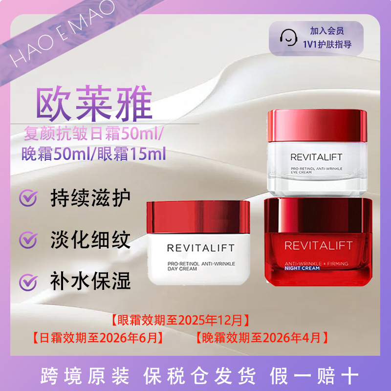 欧莱雅复颜抗皱抗老日霜晚霜眼霜活力提拉紧致日晚修护护肤