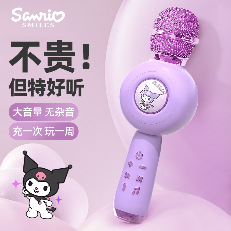 科乐熊儿童库洛米话筒小女孩玩具宝宝卡拉ok唱歌机音响麦克风回声
