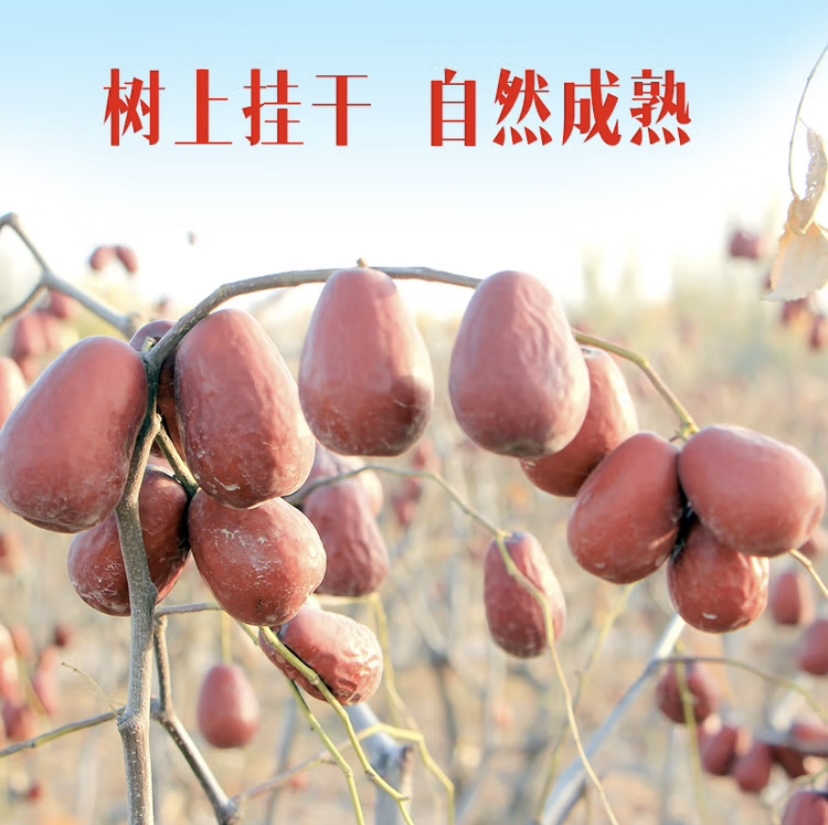 新疆特产红枣大枣煲汤煮粥包邮