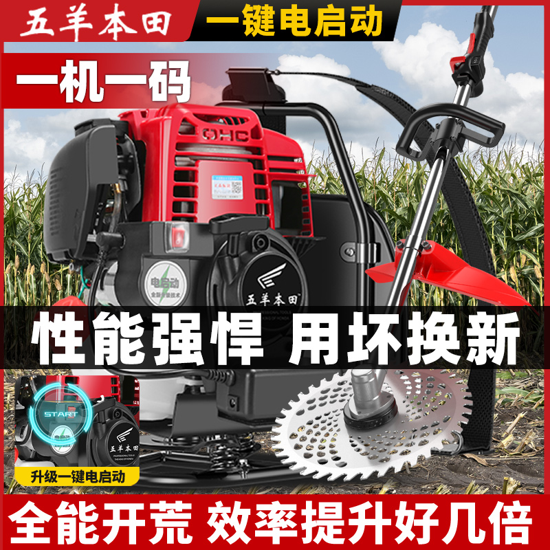 五羊本田割草机四冲程小型家用杆件启动汽油机多功能开荒除草神器