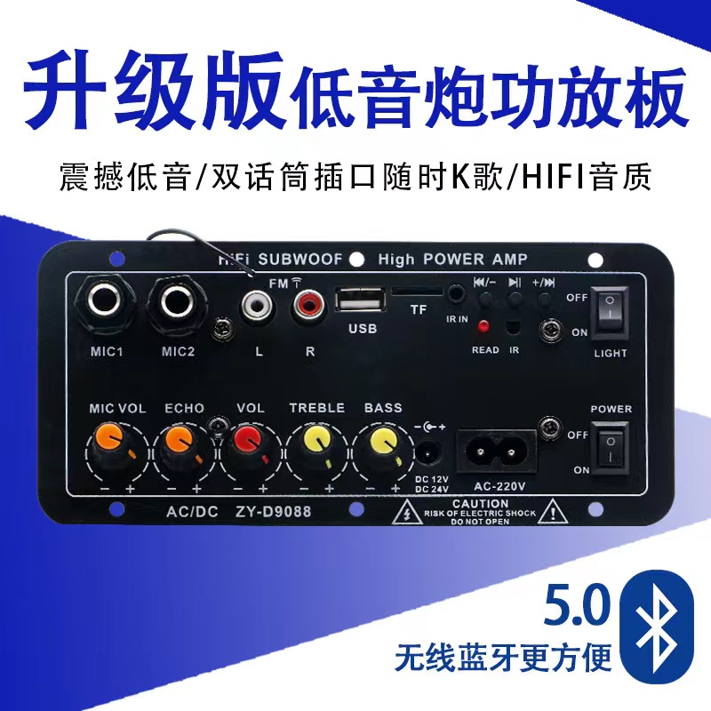 可境  家用12v24v220v蓝牙收音功放板