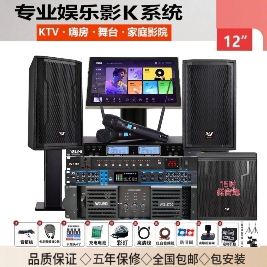 威歌笙12寸专业ktv音响套装全套家用卡拉OK点歌机一体机唱歌音箱