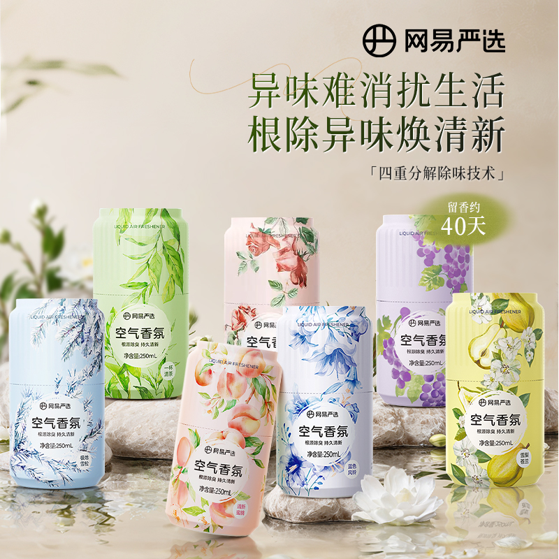 网易严选香氛 空气浴室香薰250ml除臭祛味持久留香空气清新除异味