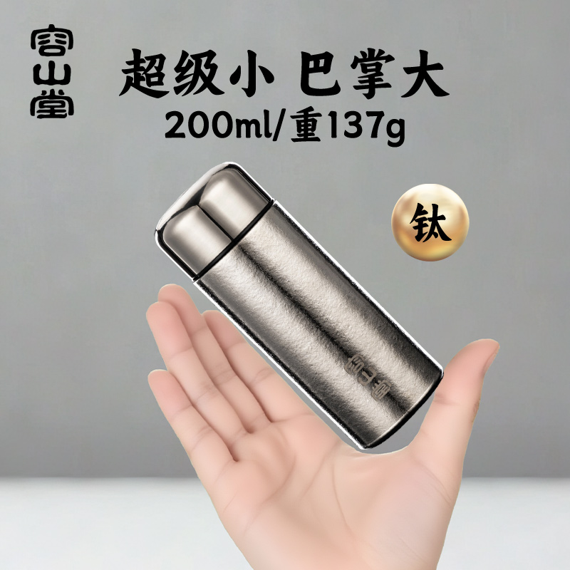 容山堂纯钛口袋杯便携水杯女新款2025高颜值钛杯胶囊保温杯保冷杯