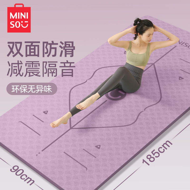 MINISO/名创优品加大瑜伽垫健身家用防滑减震隔音加厚运动跳操垫