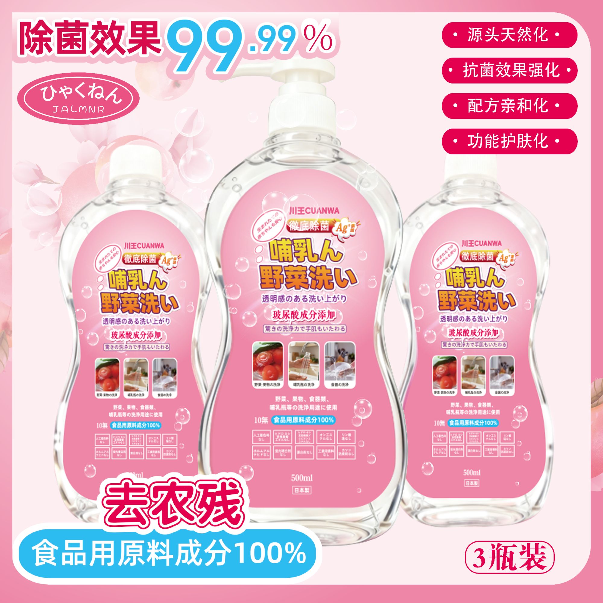 日本川王CUANWA 玻尿酸银离子清洁剂 不伤手 油污果蔬奶瓶清洗剂