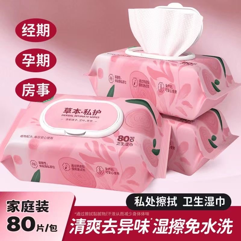 免洗本草湿巾女士私户专用抑菌止痒清洁免洗经期护理湿纸巾加厚