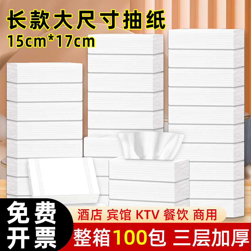 酒店抽纸批ktv专用纸巾大尺寸宾馆客房商用餐巾纸整箱发散装加长