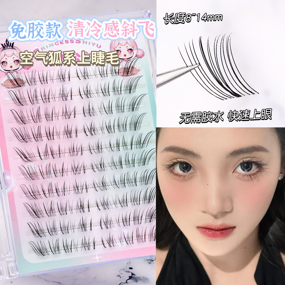 诗雨公主清冷破碎感免胶狐系假睫毛自然仿真超细柔软分段式眼睫毛