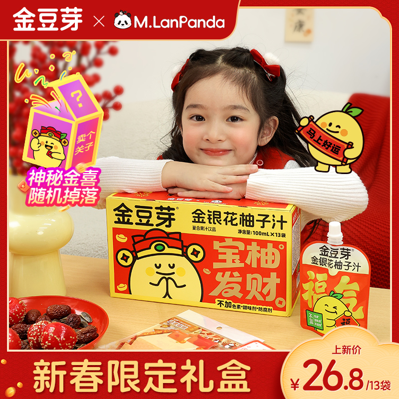 【联名礼盒】金豆芽x萌兰联名礼盒金银花柚子汁营养饮品好喝不上火