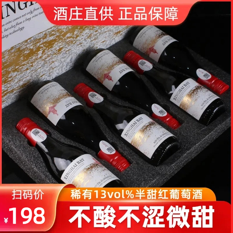 【双12大促】13度坡地半甜红葡萄酒187ml晚安小酒西拉酿礼盒整箱6支