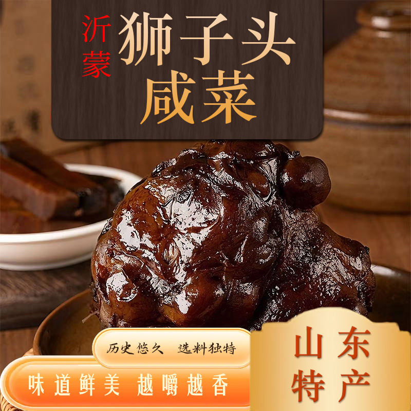 沂蒙狮子头咸菜临沂沂水马站特产酱香荠菜疙瘩非遗特产凉拌下饭菜