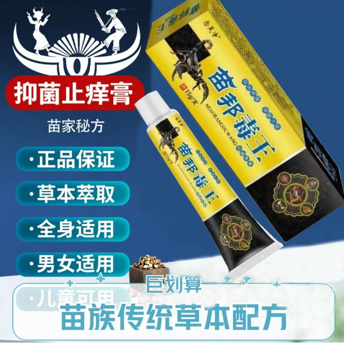 【苗邦古方】冬天皮肤干燥起皮开裂起小红点抑菌止痒乳膏快速止痒膏