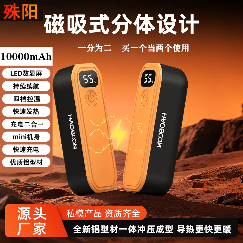 殊阳H05分离式10000毫安磁吸防爆3C认证电芯暖手宝充电宝NTC温控