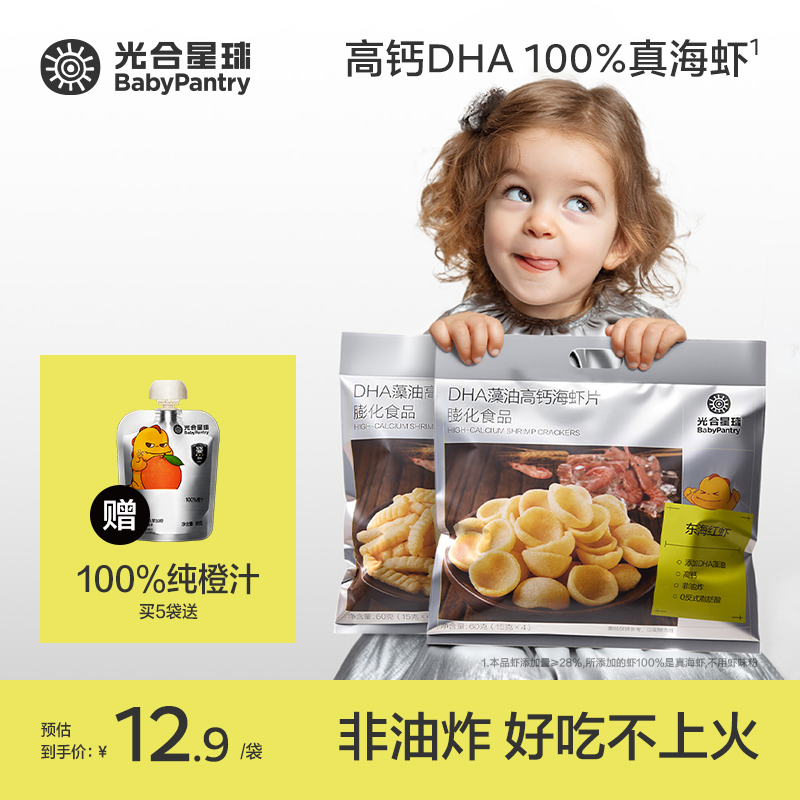 【官旗视频】 DHA藻油高钙海虾条片零食磨牙不添加白砂糖营养tl